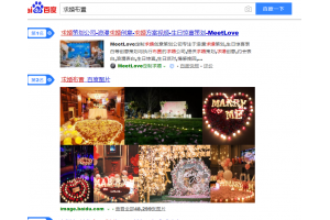 求婚优化案例