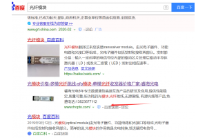 光纤优化案例