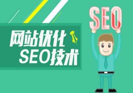 seo优化在网站营运中有哪些价值