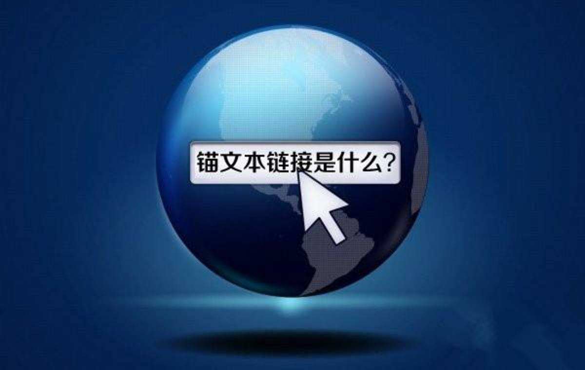 怎么优化seo锚文本文字？