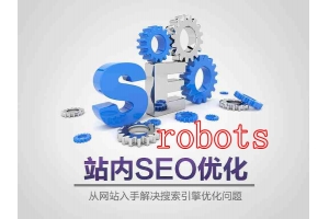 详细讲解网站robots.txt文件的各种写法汇总