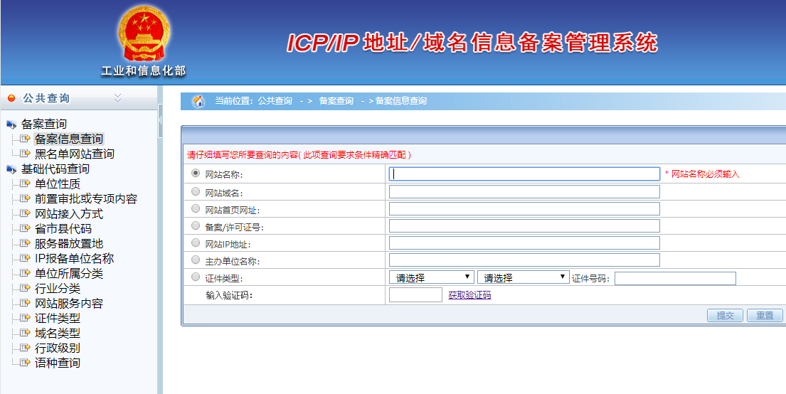 站长如何查询网站备案信息-域名备案批量查询工具