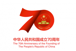 站优云2019国庆节放假安排-庆祝中华人民共和国成立70周年