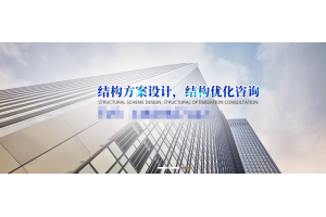 钢结构设计优化案例
