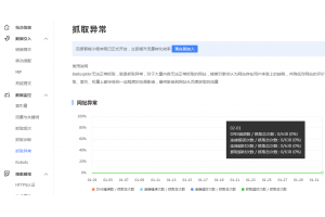 百度站长平台检测提示抓取异常是什么原因呢？