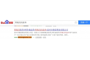 铁氟龙 案例