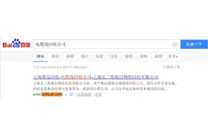 废品回收公司 案例